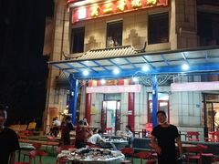 -关二哥烧烤(王家湾店)