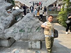 -云龙山