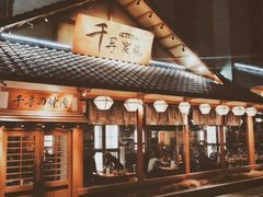门面-千寻烧肉(政务区店)