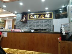 -仁信老铺(华盖路店)