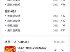 -塔斯汀中国汉堡(青浦宝龙广场店)