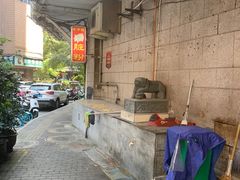 -锦泓老字号猪脏粉(东联大厦店)