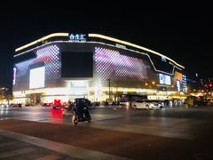 -Olé精品超市(北京合生汇店)