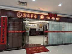 -扶元堂中医诊所(珠江新城店)