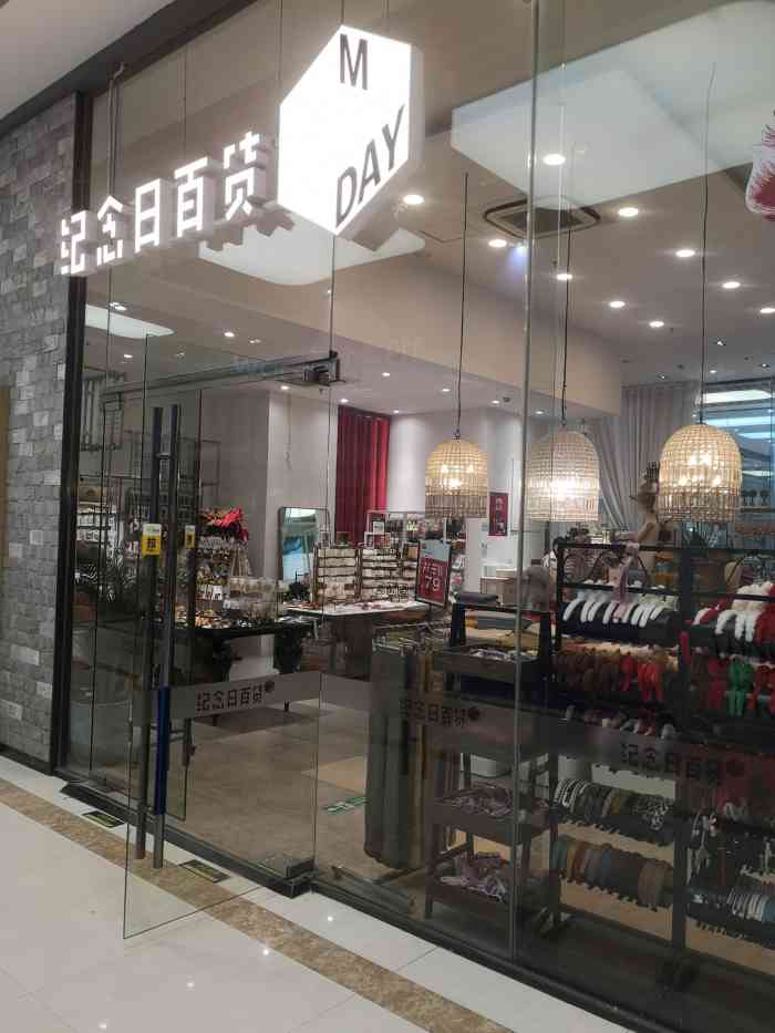 纪念日精品店加盟 大众点评