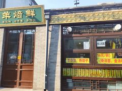 -北京前门大栅栏