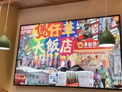 -华记煲仔华·煲仔饭(市桥易发店)