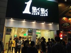 门面-1点点(二七万达店)
