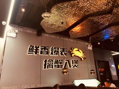 -胖哥俩肉蟹煲(富阳万达店)