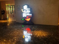 门面-难忘的面(五矿君澜酒店)