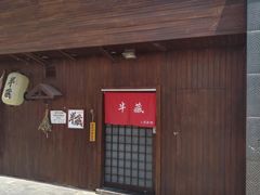 -半藏居酒屋(香港花园店)