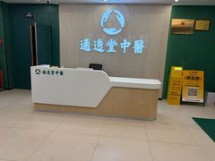 -通透堂中医·精准推拿(旗舰店)