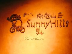 -微热山丘(台北民生公园门市店)