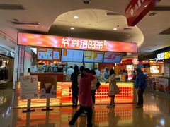 门面-爷爷不泡茶NOYEYENOTEA(武汉佰港城创始店)