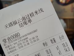 账单-天瑞福云南过桥米线(十里河店)