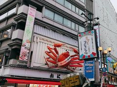 -蟹道乐(道顿堀本店)
