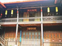 -马家大院