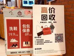 -爱革·洗衣改衣·洗鞋修鞋·洗包修包·奢侈品护理(宝地广场店)