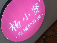 -杨小贤芒果绵绵冰(南门口店)