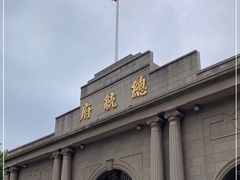 -南京中国近代史遗址博物馆(南京总统府)