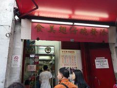 门面-添發碗仔翅美食