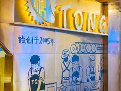 -糖糖屋•糖水•雪花冰店(时尚天河店)