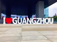 -广州市城市规划展览中心