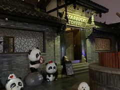 -星巴克臻选(成都宽窄巷子店)