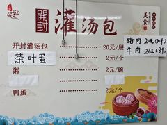 -老字号开封灌汤包(青泥街店)