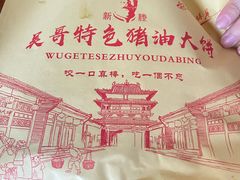 -新塍美食吴哥烧饼