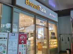 门面-BreadTalk面包新语·烘焙蛋糕(琶洲保利广场店)