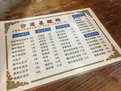 菜单-沙湾姜埋奶(兴新包店)