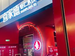 -喜家德虾仁水饺(景枫中心店)