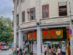 -百花传统甜品店(原址店)