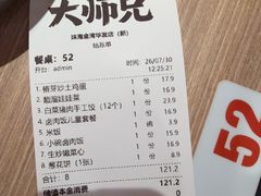 -大师兄·西北小馆(金湾华发商都店)