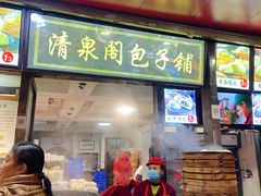 门面-清泉阁包子铺(中山路店)