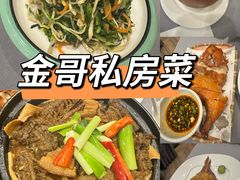 -金哥私房菜馆(张府园总店)