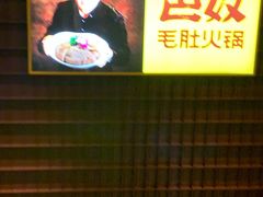-巴奴毛肚火锅(商城路店)