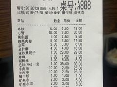 账单-金刚山烧烤(中山路店)