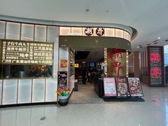 -潮界(虹桥新天地店)