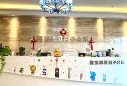 -喜宝悉贝月子会所(锦江店)