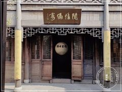 -芥子园