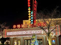 -迪士尼小镇