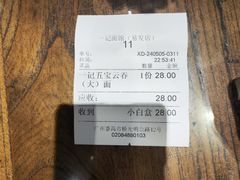 -一记面馆(易发店)