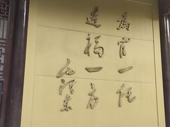 门面-十八棵（老龙井）御茶园(老龙井店)