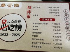 -鼎香润(什刹海德胜门店)