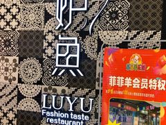 -炉鱼(平湖八佰伴店)