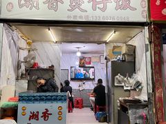 -潮香兴煲仔饭(莲花路店)
