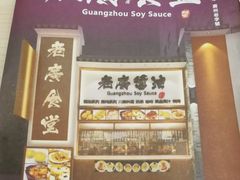 -老廣食堂(区庄店)