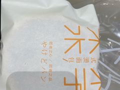 -木子木水日式烫面包(杭州首店)